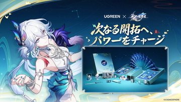 『崩壊：スターレイル』がUGREENとコラボ。爻光モチーフのアイテム5品発売