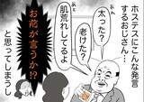 「銀座ホステスが見た、残念なおじさん 第56回 お前が言うな！「太ってる」「老けた？」「肌荒れしてるよ」と指摘してくるおじさん」の画像1