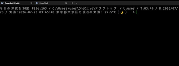灼熱のはじまりPowerShellプロンプトに天気表示で備える