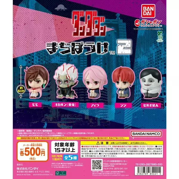 「TVアニメ『ダンダダン』 まちぼうけ2」発売 - アイラ、ジジ、セルポ星人が初登場!