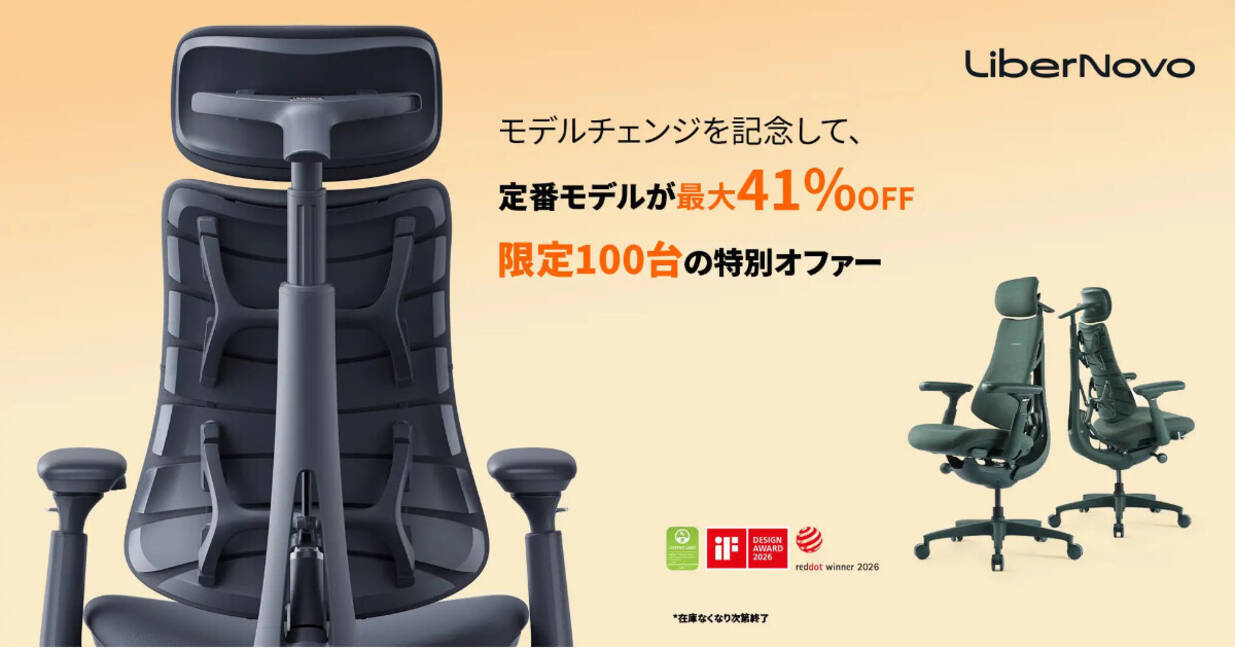 電動ワークチェア「LiberNovo Omni」が約41％オフ、100台限定で6月23日 