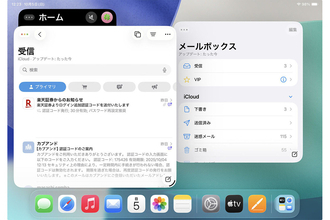 iPadOS 26の目玉機能！ マルチタスクに効く新しいウインドウシステムを使いこなそう - iPadパソコン化講座