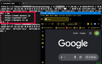 PowerShellで動作する"超簡易ブックマーク"を作ってみる
