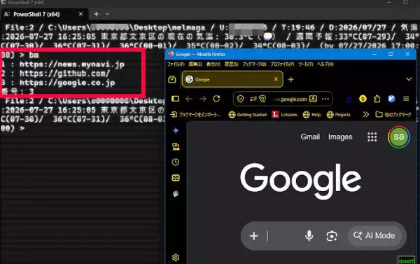 PowerShellで動作する"超簡易ブックマーク"を作ってみる