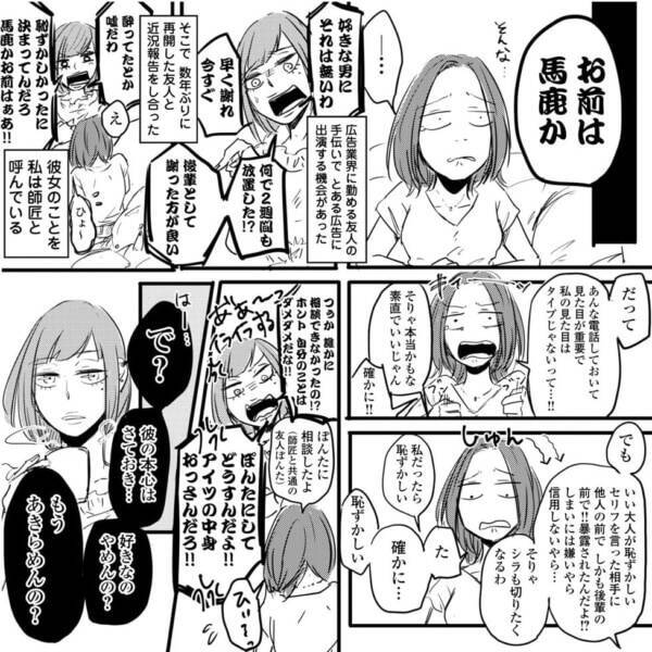 やっぱり好き 男性経験ゼロのアラサー女子 盲目な恋の行方は 恋する術 こじらせ女子ろくの恋はインスタ次第 13 22年7月6日 エキサイトニュース