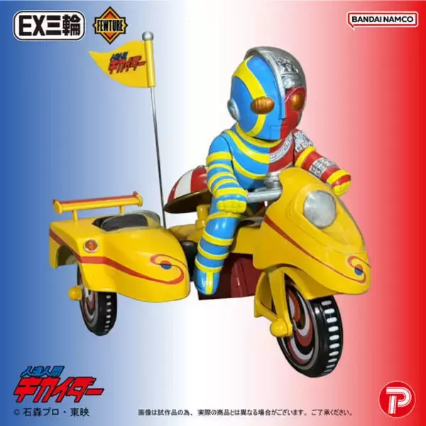 『人造人間キカイダー』EX三輪車シリーズに「キカイダー」が登場