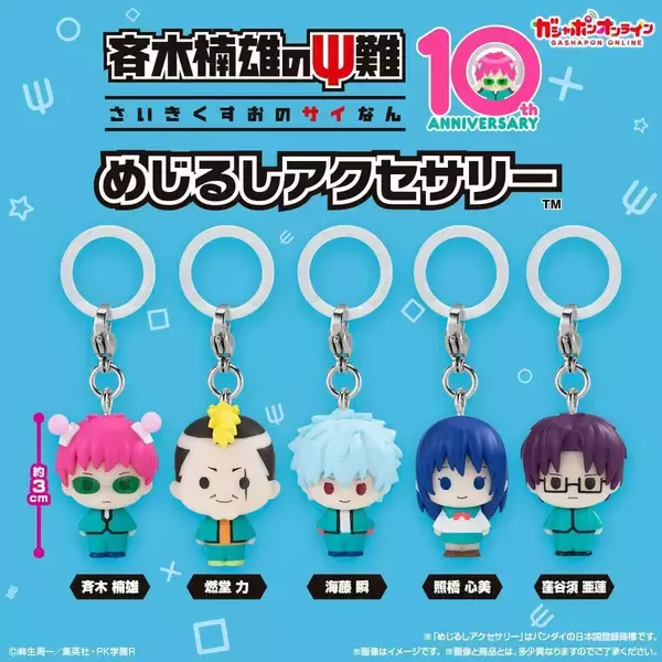 “圧倒的かわいさ”×“完全再現”×“ファン歓喜”のめじるしアクセが登場！