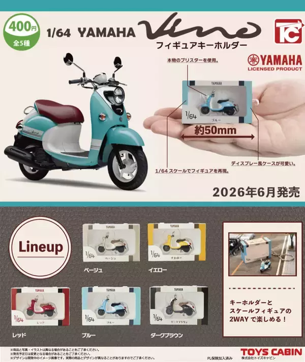 『ゆるキャン△』志摩リン愛用「YAMAHAビーノ」が64/1スケールでカプセルトイに登場