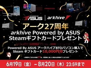 アーク、ASUS製パーツ満載PC購入でSteamギフトカードをプレゼント