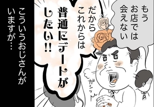 銀座ホステスが見た、残念なおじさん 第83回 「もうお店では会えない」とか言い出すおじさん