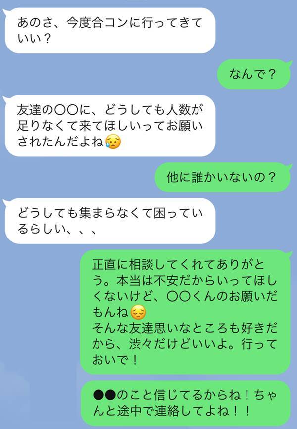 合コンに行ってくる という彼氏に 余裕のある彼女 がかける言葉とは 22年9月8日 エキサイトニュース