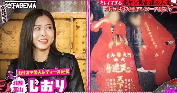 富山最恐の暴走族「音速天女」初代総長、現在の仕事は…