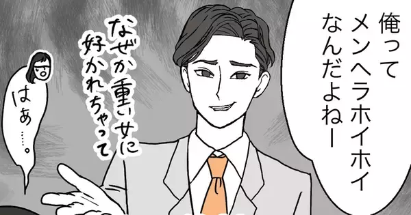 婚活で出会った忘れられない男たち 第2回 突然『俺ってメンヘラホイホイなんだよねー』と語り出す「地雷自己紹介ハイスぺ」