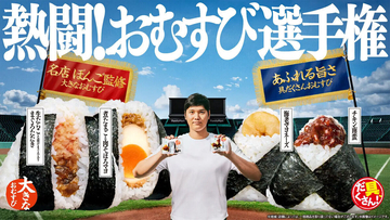 【ファミマ】ぼんご監修おむすび「生たらこ＆まぐろたたき」「煮たまごと肉そぼろマヨ」発売 - 具だくさんおむすびの新作も