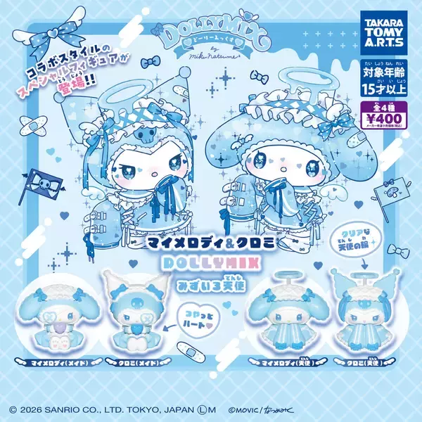 【新作ガチャ】マイメロ＆クロミがゆめかわジャージメイドに!「DOLLY MIX みずいろ天使」発売!