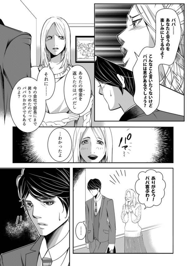 見つけたぁ ついに本性発覚 旦那の不倫証拠を血眼になって探す妻 本気の恋はクズとの不倫でした 本妻の裏アカで暴かれる男の悪行 5 22年7月8日 エキサイトニュース