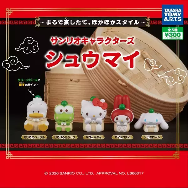 何これ可愛い！サンリオキャラがシュウマイに変身!? ガチャで登場 グリーンピース帽がポイント