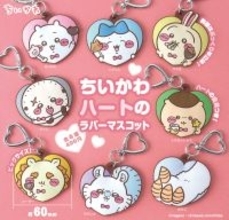 【カプセルトイ】ちいかわ「ハートのラバーマスコット」が、「バックに付けたい〜」「まさかのあのこ手だけwww」とSNSで話題