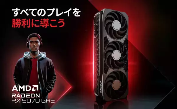 FRONTIER、「Radeon RX 9070 GRE」搭載ゲーミングPC発売