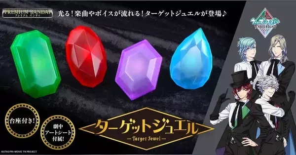 『劇場版 うたの☆プリンスさまっ♪ TABOO NIGHT XXXX』光る!鳴る!ターゲットジュエルが登場