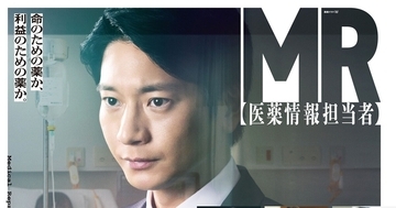 正門良規、WOWOWドラマ初出演　向井理を慕う新人MR役、要潤は営利主義のライバル