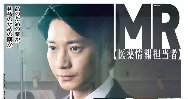 正門良規、WOWOWドラマ初出演　向井理を慕う新人MR役、要潤は営利主義のライバル