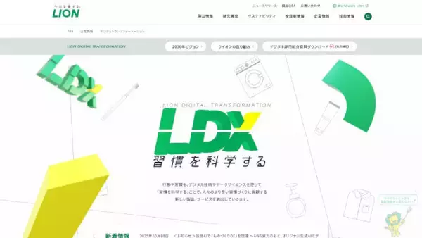 ライオン、独自の「LION LLM」開発に着手