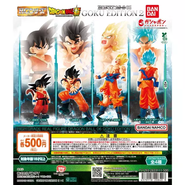 ぜ～んぶ悟空! ガシャポン「HGドラゴンボール」第6弾登場!