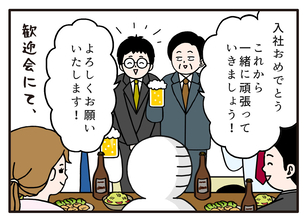 職場の謎ルール 第185回 【漫画】「新人の大事な仕事です」歓迎会でよくあるこれ、何かしらのハラスメントでは……?