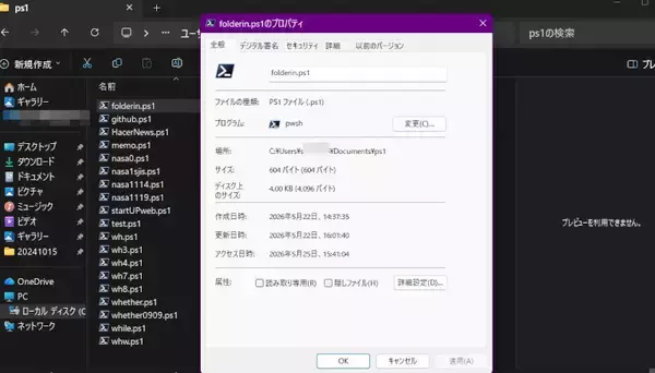 PowerShellお掃除収納スクリプトに独自コマンド名"osouji"を付与する