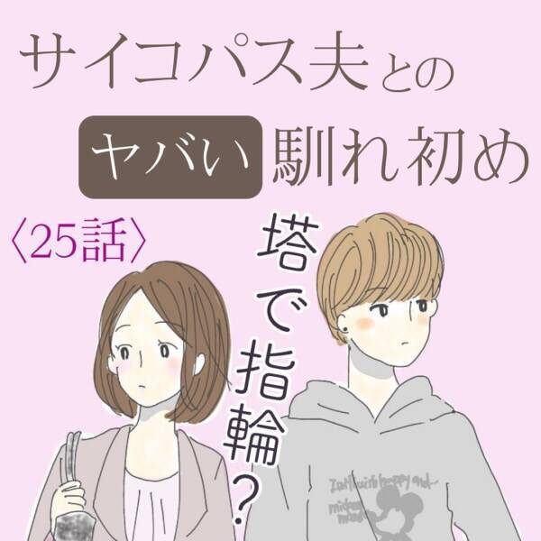 全女子共感 憧れるプロポーズのシチュエーション サイコパス夫とのヤバい馴れ初め 25 22年2月21日 エキサイトニュース