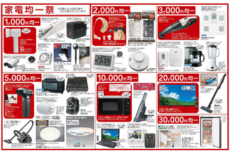 カインズ、「衝撃価格祭」開催‐日用品や家電を特別価格で提供