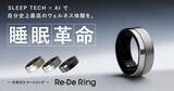 「ポイ活に対応！ Re・Deのスマートリング新製品「Re・De Ring Gen2」が発売」の画像1