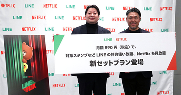 Netflix料金だけでLINE特典が実質無料、「LYPプレミアム with Netflix」は一体どんなサービス？
