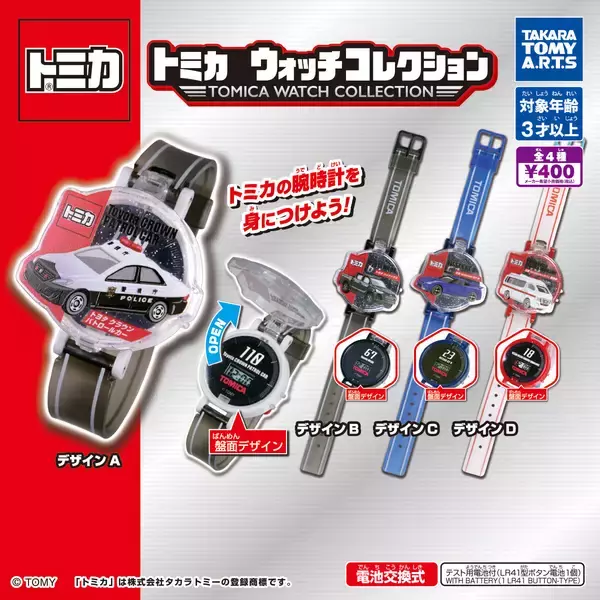 【ガチャ】トミカのクリアな腕時計登場!「トミカウォッチコレクション」発売!