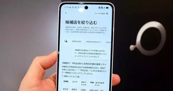 佐野正弘のケータイ業界情報局 第173回 AIでスマホとアプリのあり方を変える　ソフトバンク「Natural AI Phone」が革新的な点は？