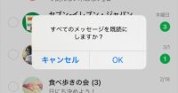 LINEの新トーク画面で「すべて既読」はどこにある？ 未読をまとめて既読にする方法