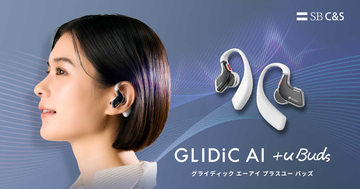 AIイヤホン「GLIDiC AI +u Buds」がMakuakeで先行発売 - 蓄積データから「次の仕事」を支援