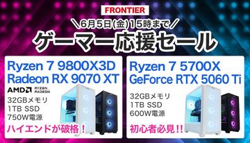 FRONTIER「ゲーマー応援セール」開催、ゲーマー人気の高性能PCを特価販売