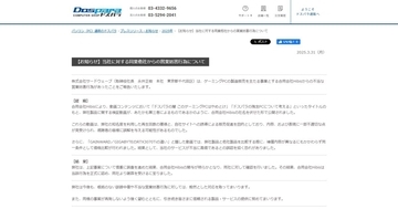 サードウェーブ、GALLERIAに対する同業他社からの営業妨害行為を報告