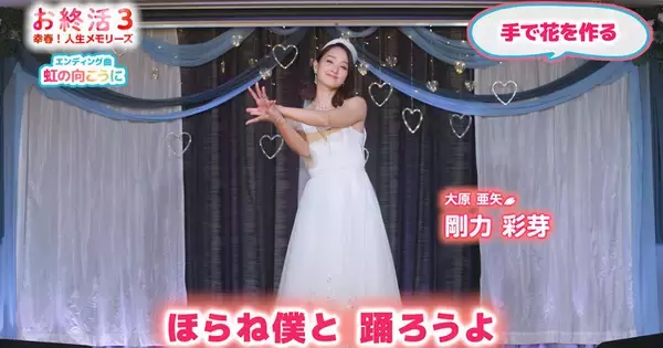 剛力彩芽「ご年配の方でも安心して取り組めそう」『お終活3』コラボ体操コンテンツ、ヘルスケア市場向けに配信