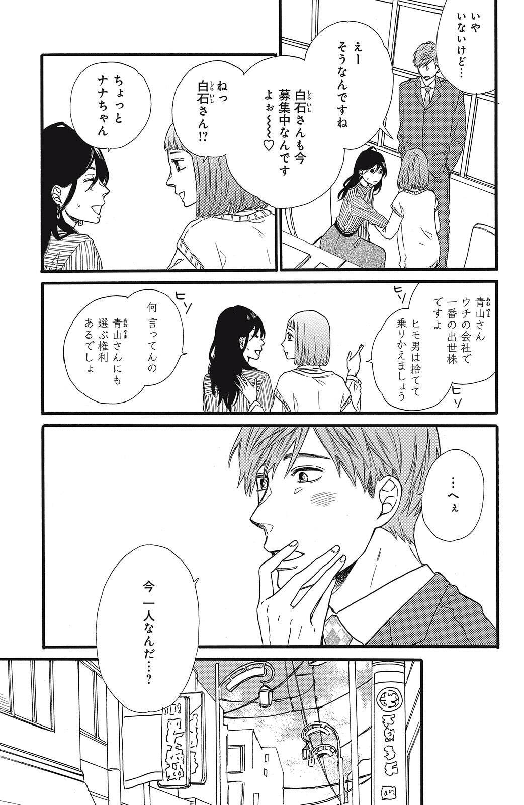 幸せにしてくれるのはどっち 私の前に現れた エッチだけがうまい男 と 高スペックで大人の男 好きなオトコと別れたい 6 22年8月23日 エキサイトニュース