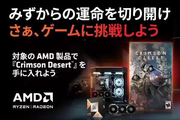 FRONTIER、『紅の砂漠』がもらえるPCバンドルキャンペーン