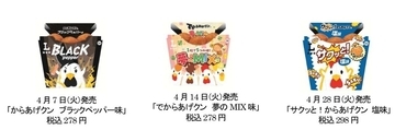 ローソン「からあげクン」40周年記念! 新フレーバー3種と衣類・雑貨5品を発売
