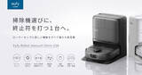 「モップを常に洗浄しながら水拭き、アンカー「Eufy」の全自動ロボット掃除機「Omni C28」」の画像1