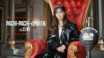 PACHI-PACHI-QUEEN・藤田ニコルの公約！『確変マニフェスト』第1弾ムービーを公開