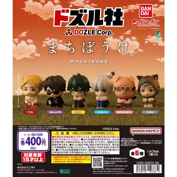 哀愁漂うドズル社メンバー、ガシャポン人気シリーズ「まちぼうけ」登場! ネコおじは初立体化