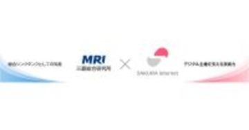 三菱総合研究所とさくらインターネット、デジタルガバメント×ソブリン領域で協業検討