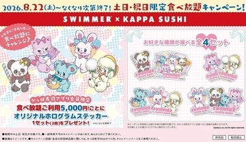 レトロかわいい「SWIMMER」がかっぱ寿司に登場、限定ステッカーをプレゼント!