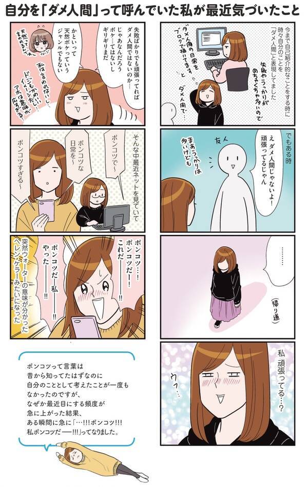 やるやん 自分をダメ人間と思っていた人が そうではない と気づいた瞬間 気づいたら独身のプロでした 2 22年5月26日 エキサイトニュース やるやん 自分をダメ人間と思っていた人が そうではない と気づいた瞬間 気づいたら独身のプロでした 2 22年5月26日 エキサイトニュース